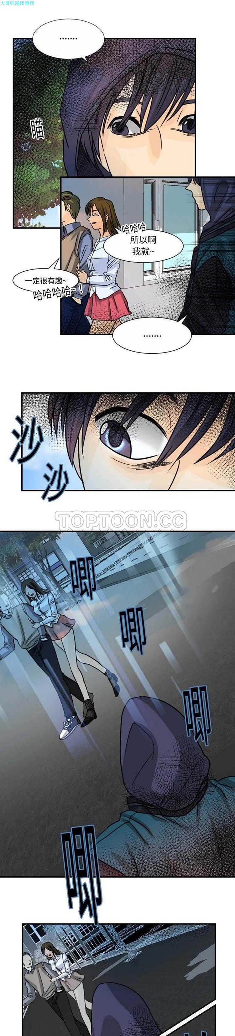 超能力者 第13话 第15页