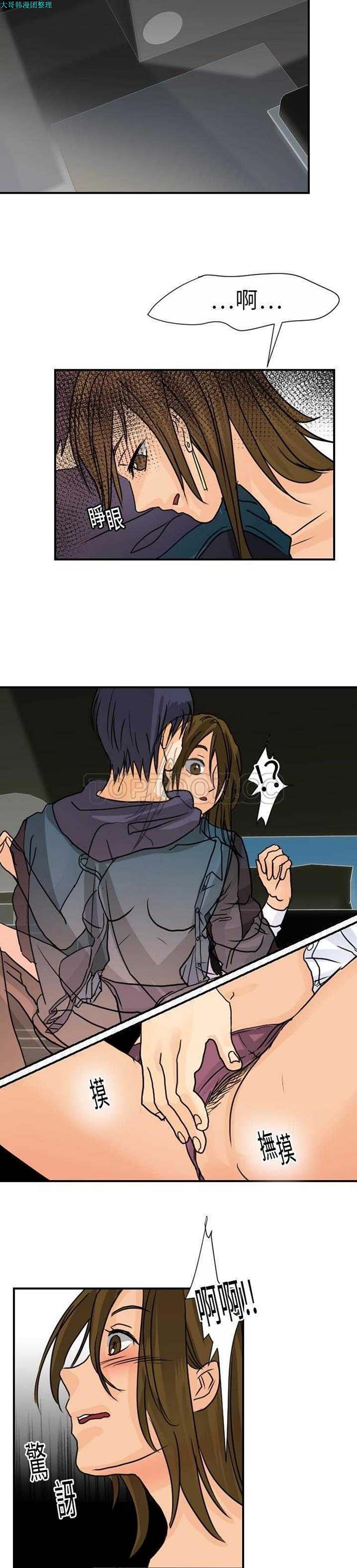 超能力者 第13话 第17页
