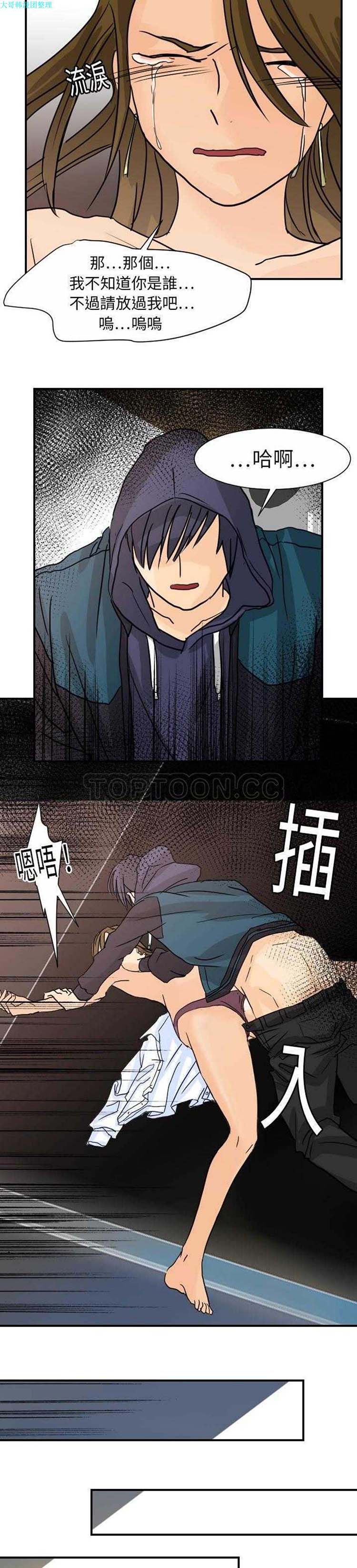超能力者 第13话 第19页
