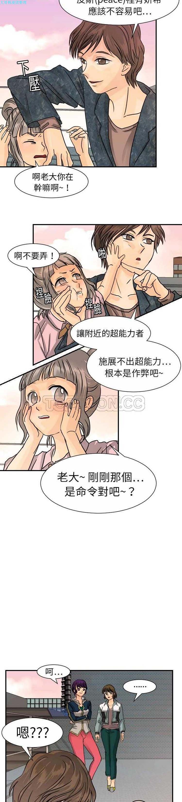 超能力者 第13话 第23页