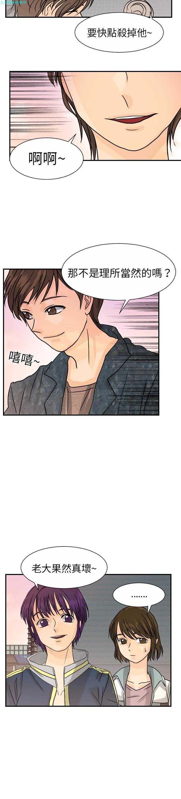 超能力者 第13话 第24页