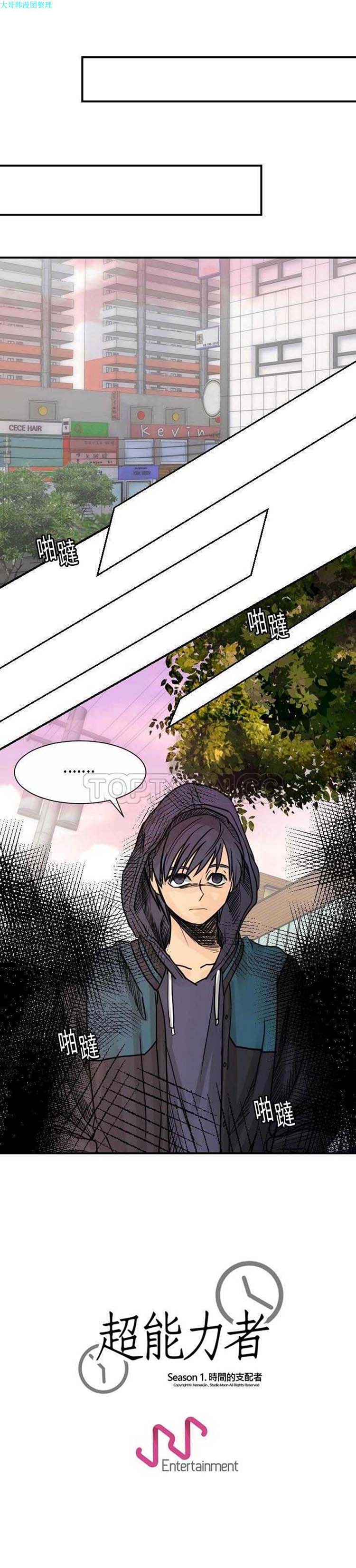 超能力者 第13话 第25页