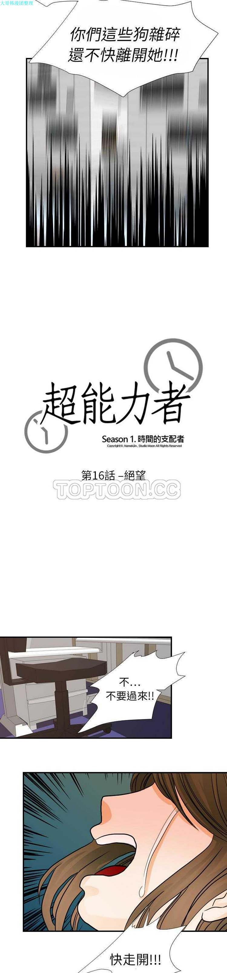 超能力者 第16话 第3页