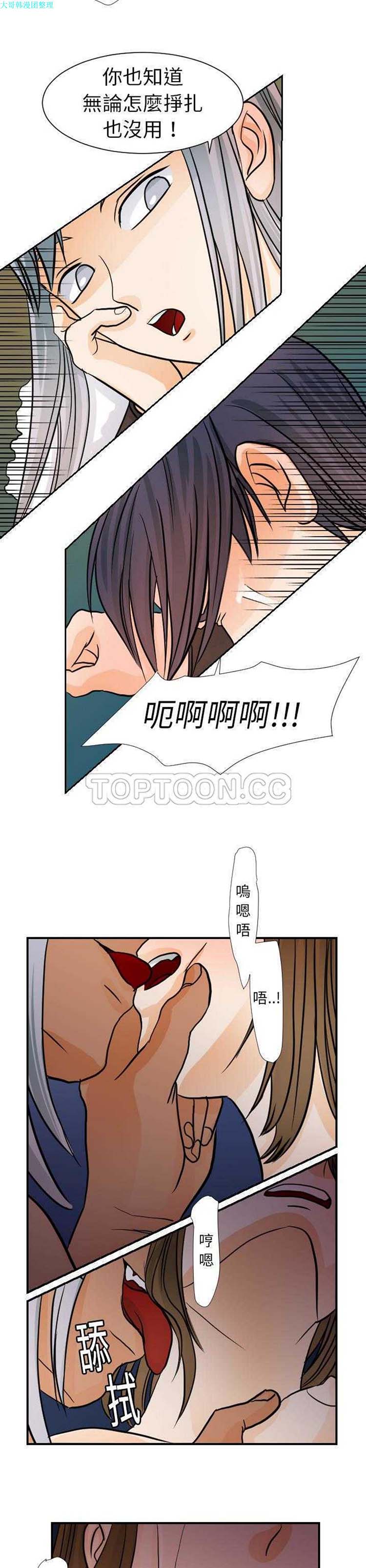 超能力者 第16话 第5页