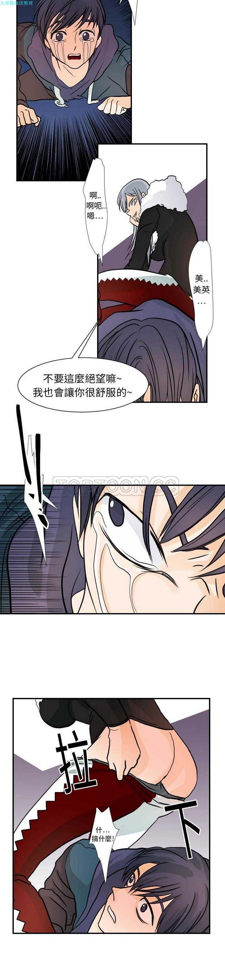超能力者 第16话 第7页