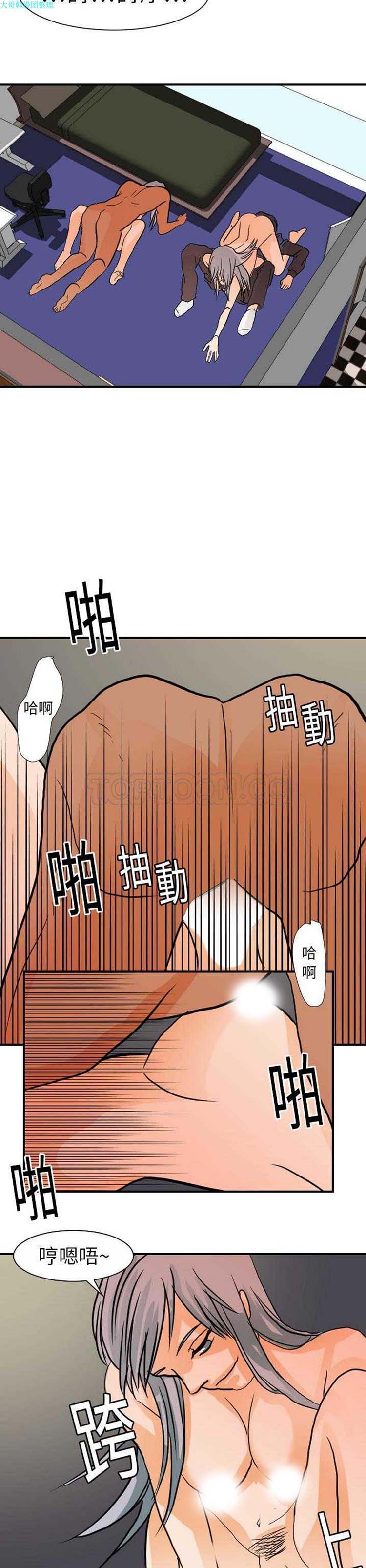 超能力者 第16话 第13页