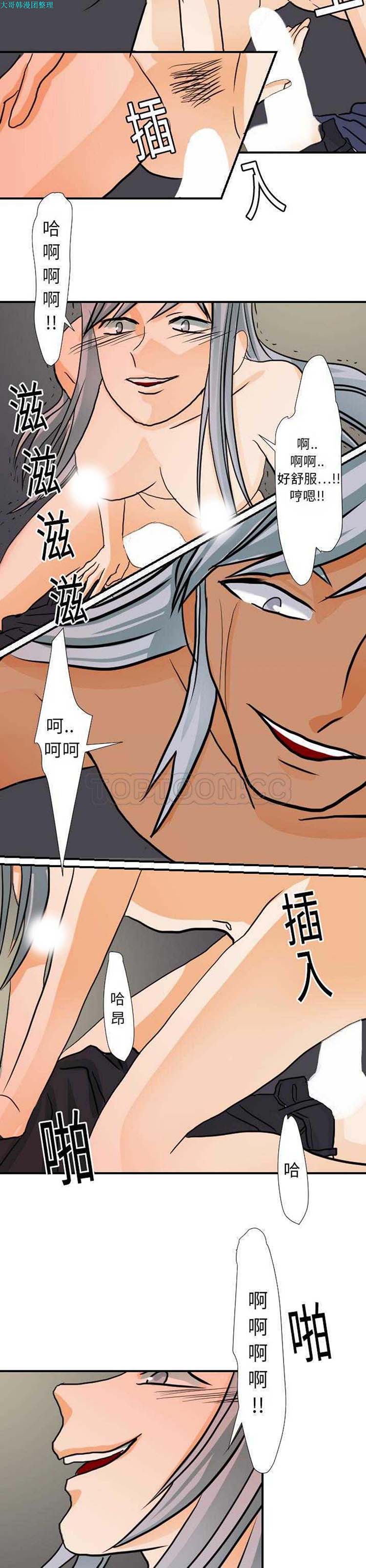 超能力者 第16话 第14页