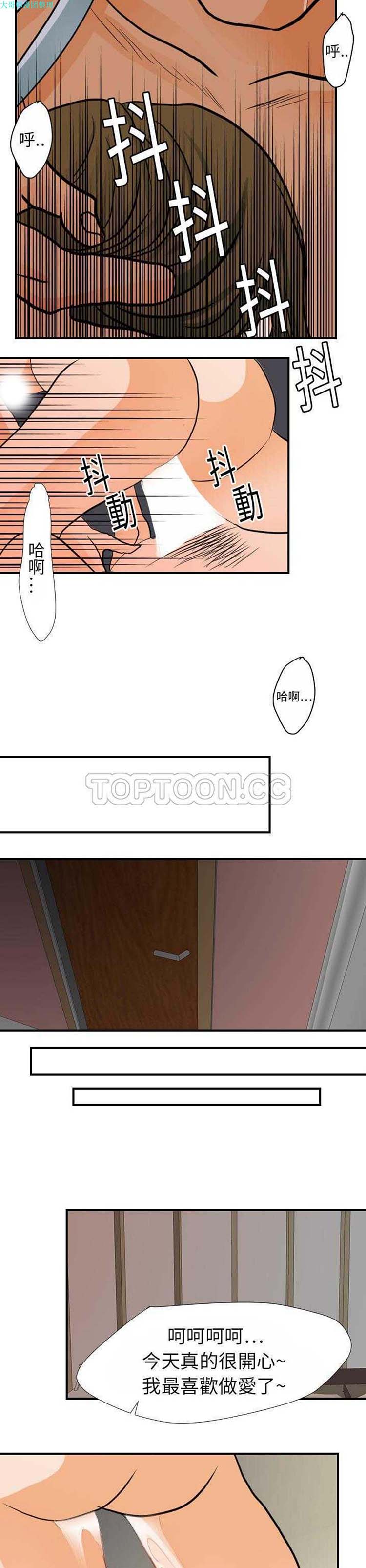超能力者 第16话 第16页