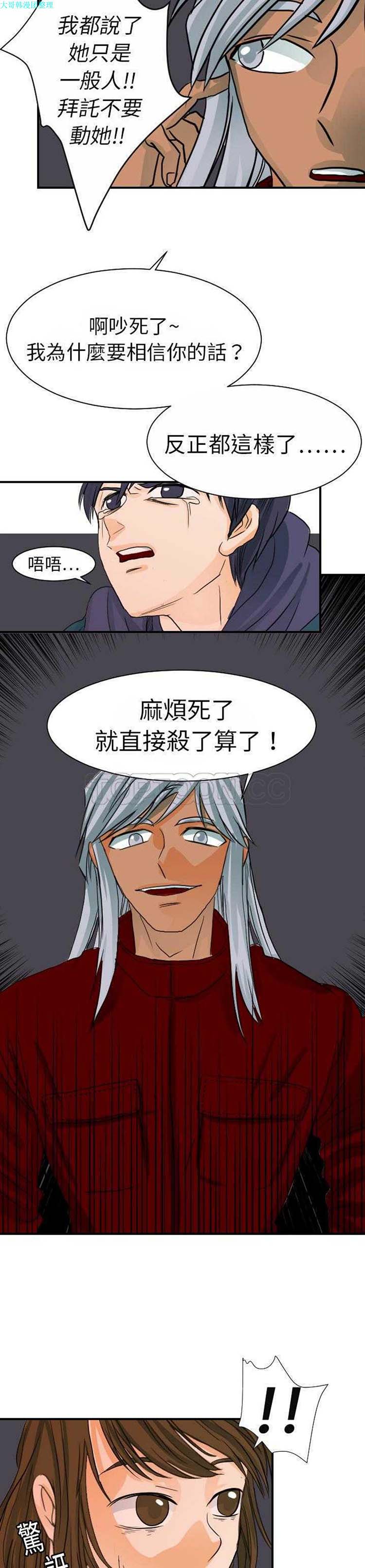 超能力者 第16话 第21页
