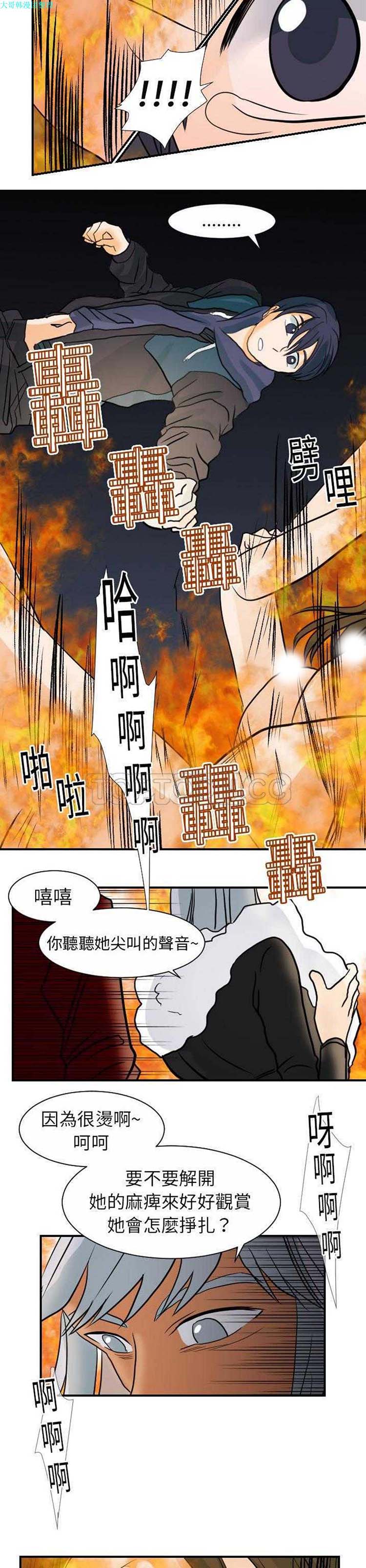 超能力者 第16话 第23页