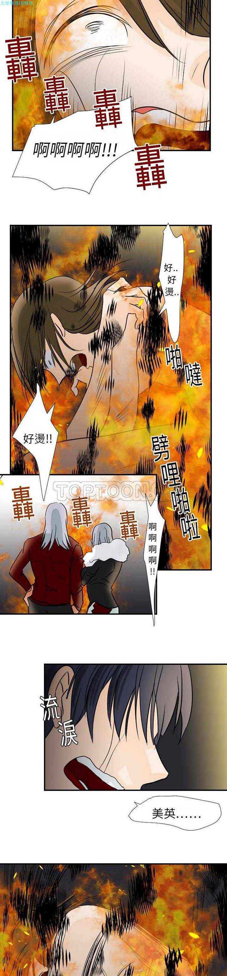 超能力者 第16话 第24页