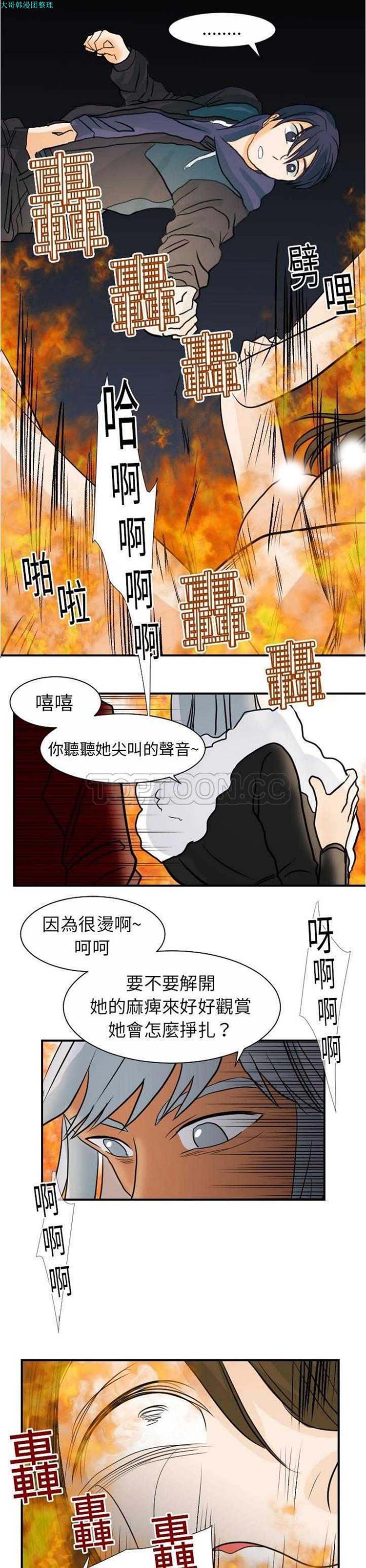 超能力者 第17话 第1页