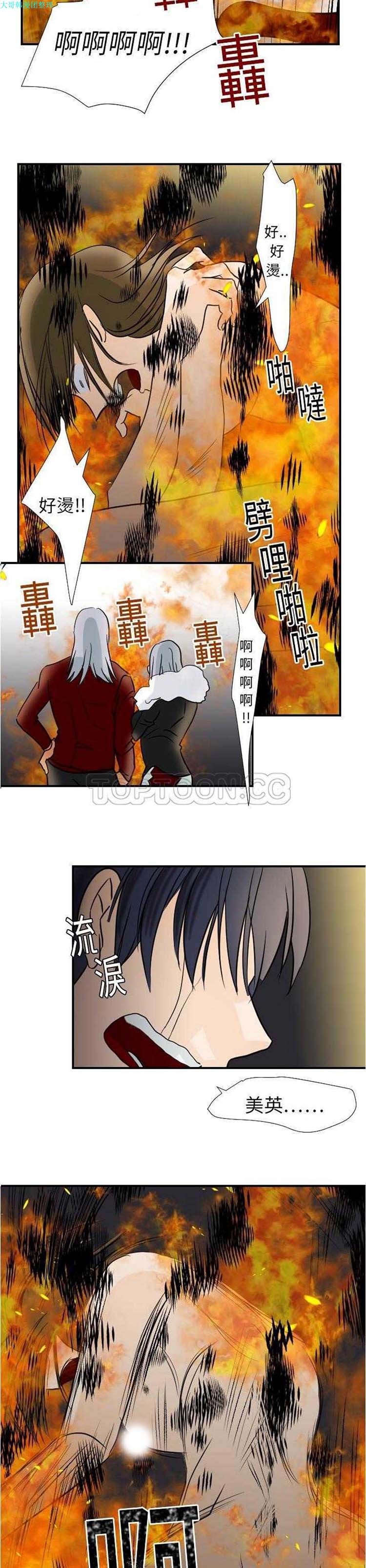 超能力者 第17话 第2页