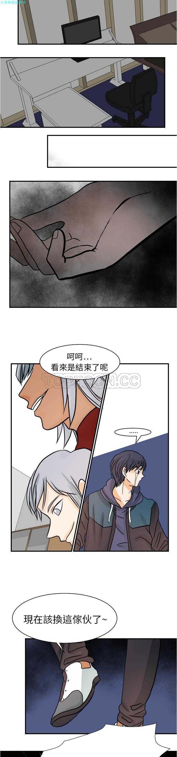超能力者 第17话 第4页
