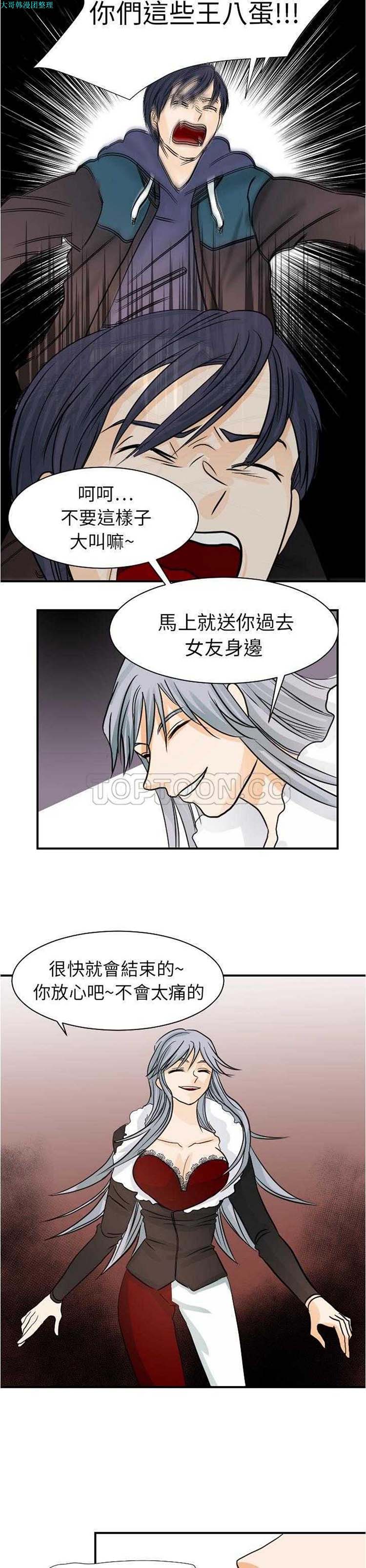 超能力者 第17话 第5页
