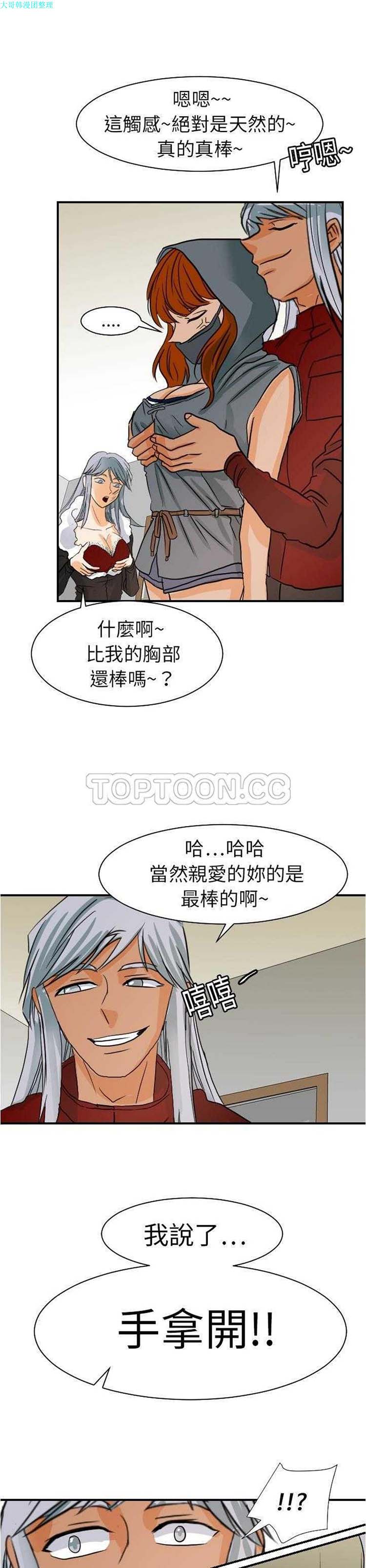 超能力者 第17话 第16页