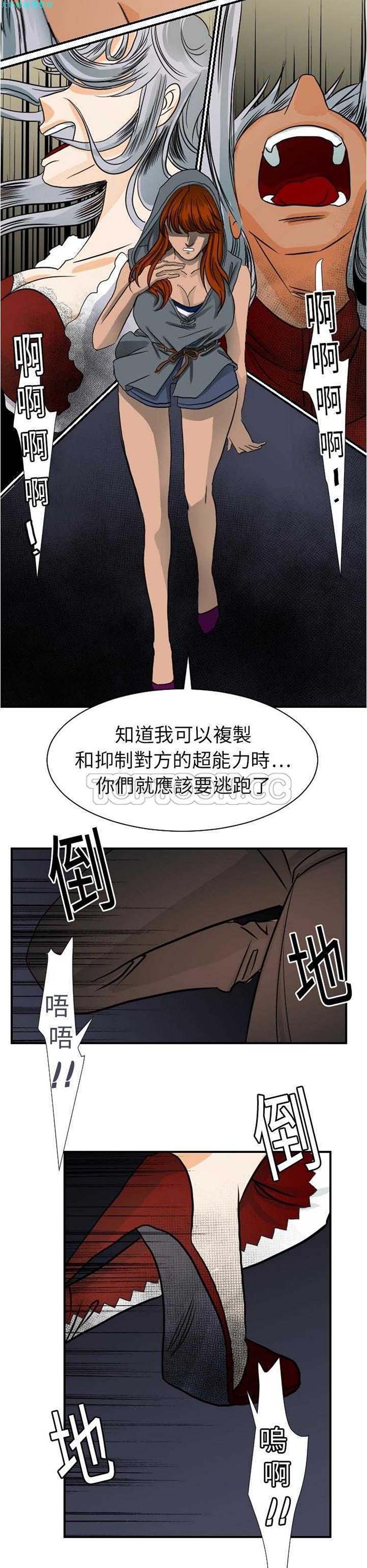 超能力者 第17话 第17页