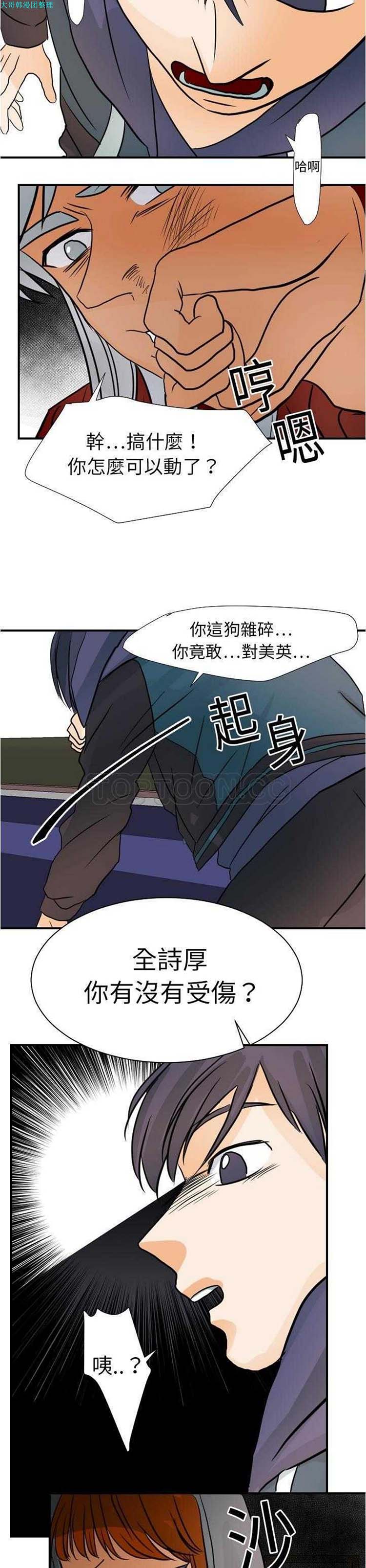 超能力者 第17话 第10页