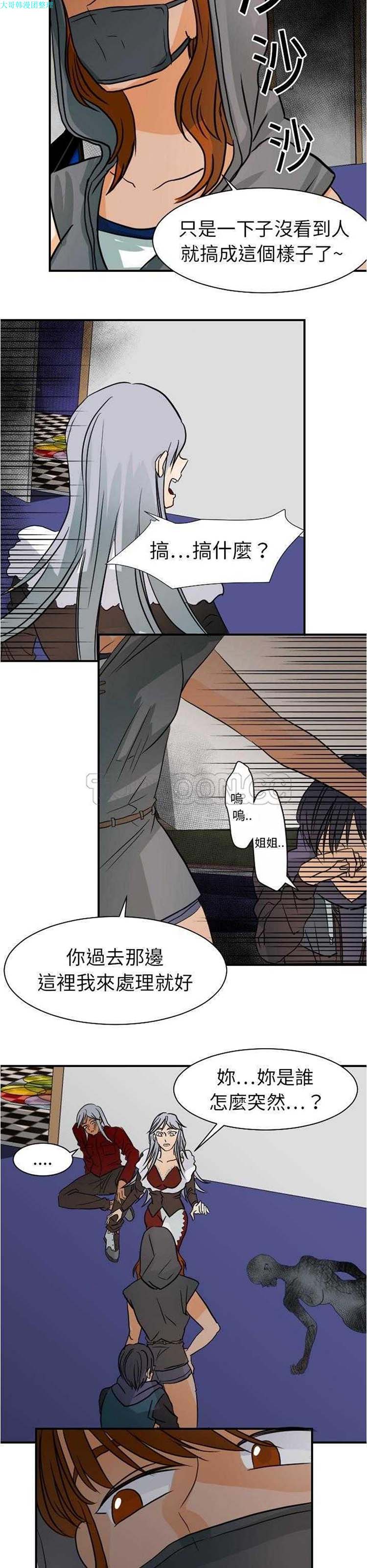 超能力者 第17话 第11页
