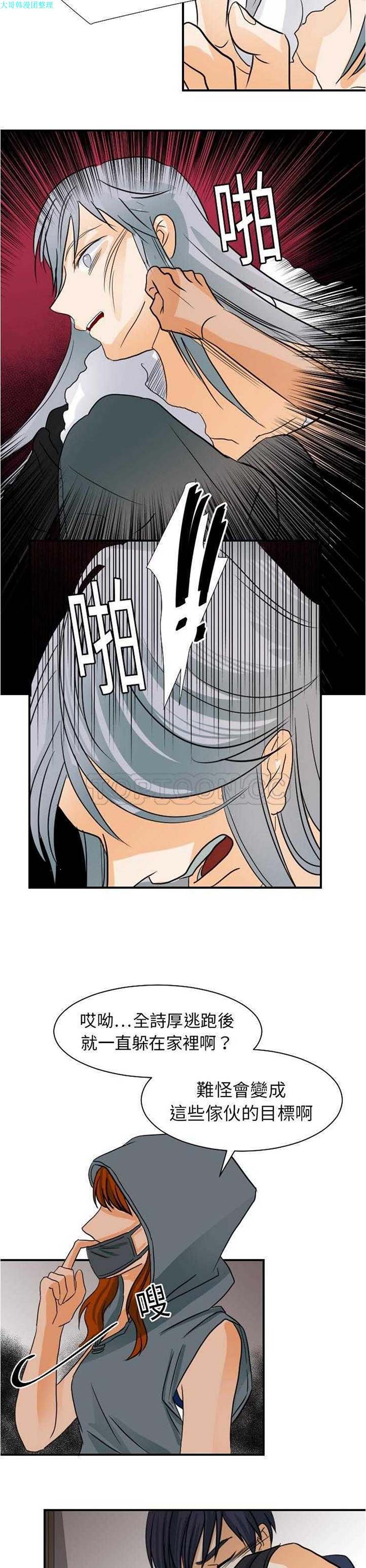 超能力者 第17话 第13页