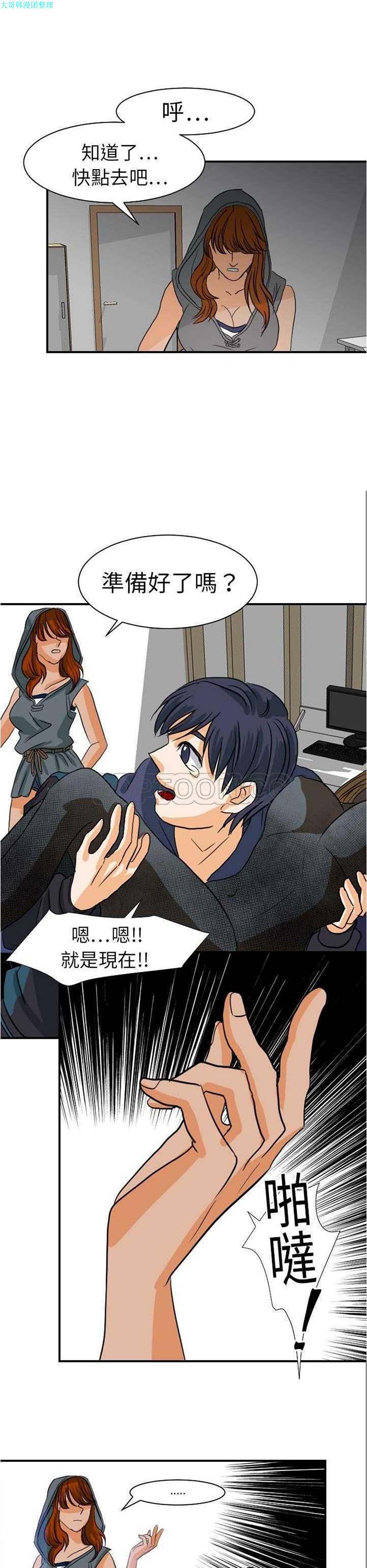 超能力者 第17话 第23页