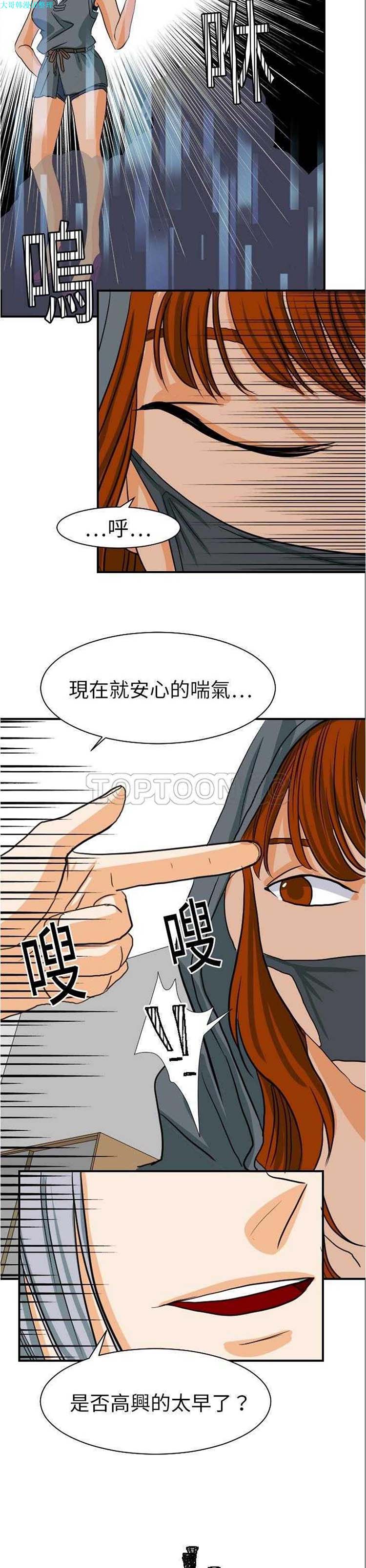 超能力者 第17话 第24页