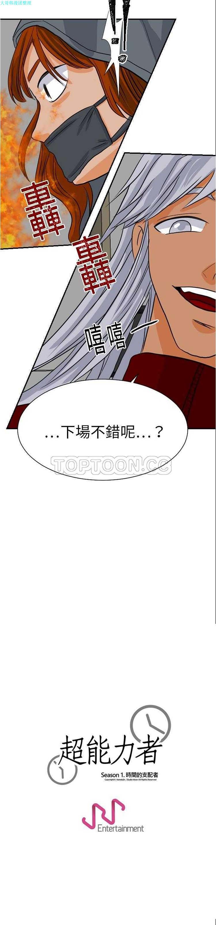 超能力者 第17话 第25页