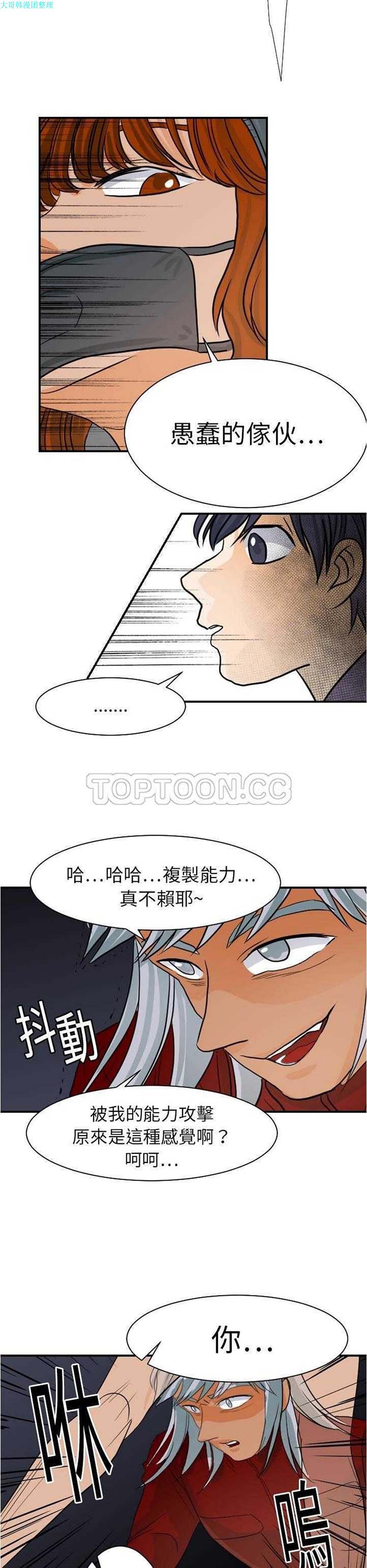 超能力者 第17话 第18页