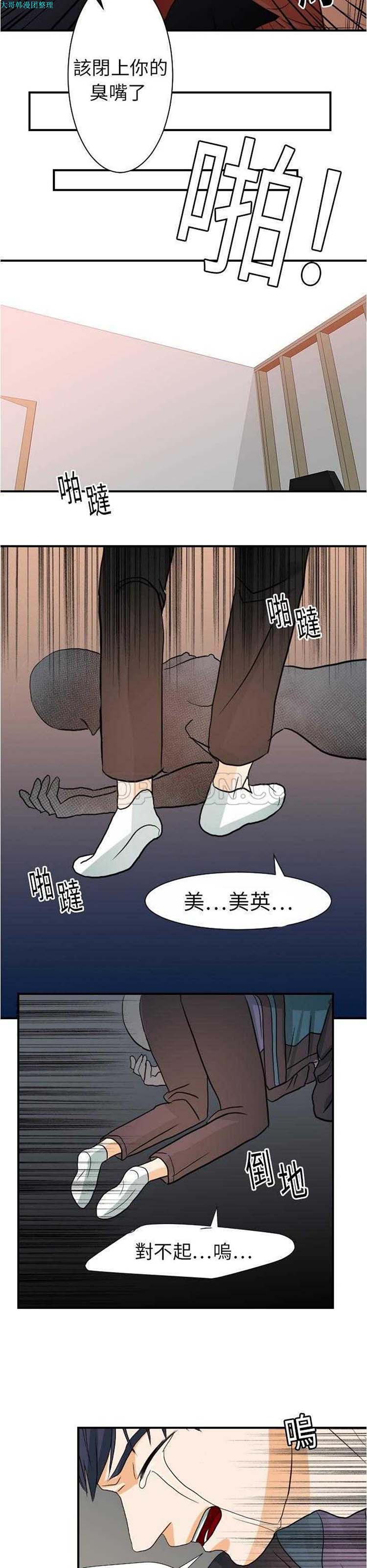 超能力者 第17话 第19页