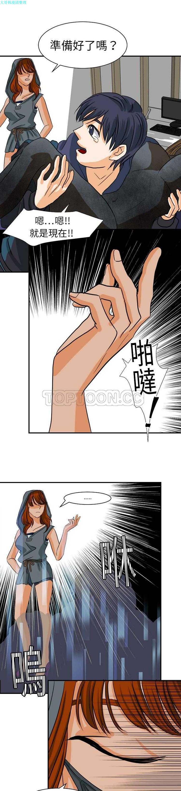 超能力者 第18话 第1页