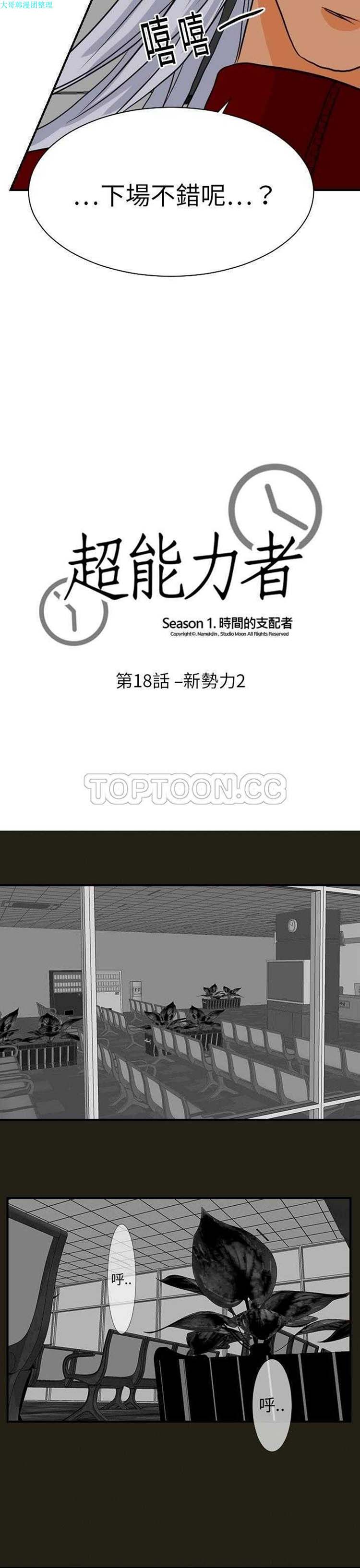 超能力者 第18话 第3页