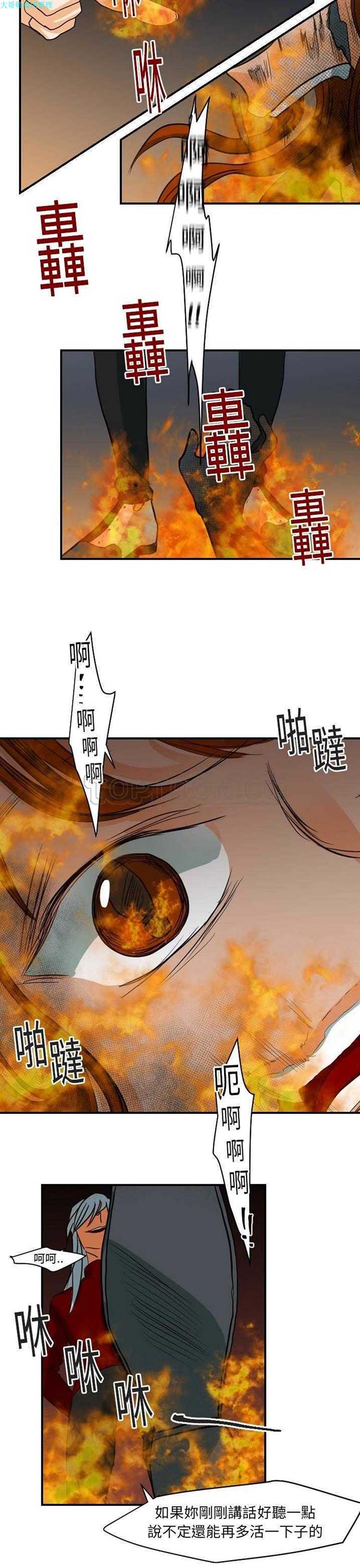 超能力者 第18话 第6页