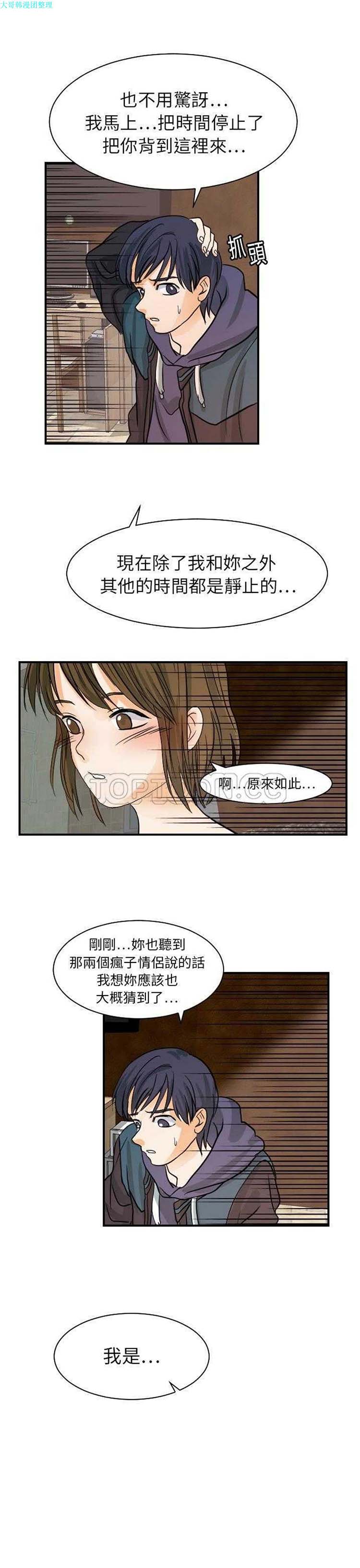 超能力者 第18话 第14页