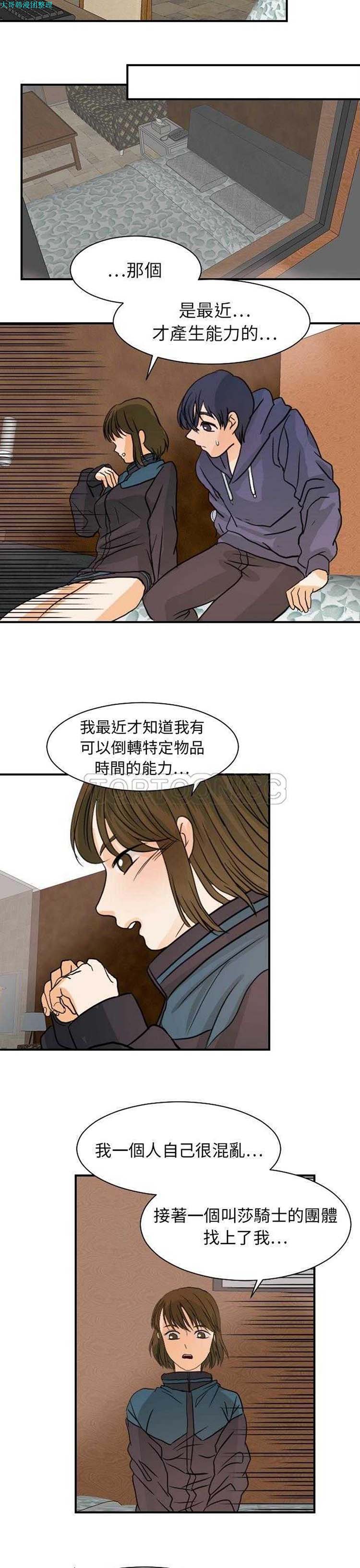 超能力者 第18话 第18页