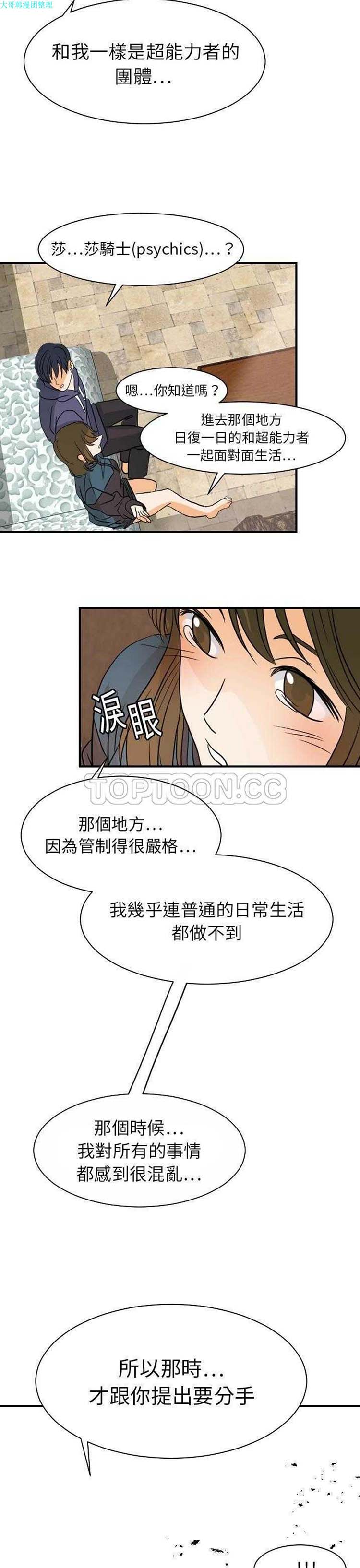 超能力者 第18话 第19页
