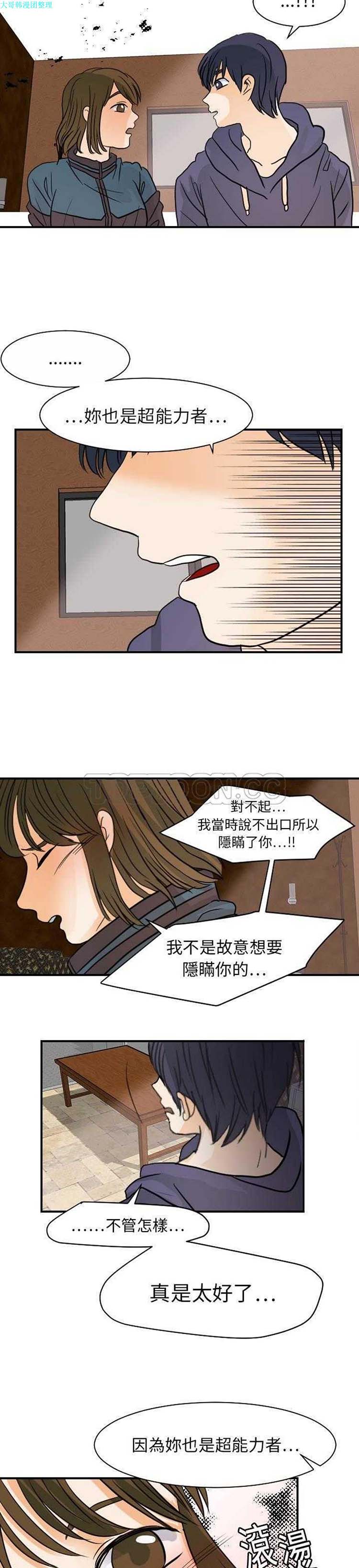 超能力者 第18话 第20页