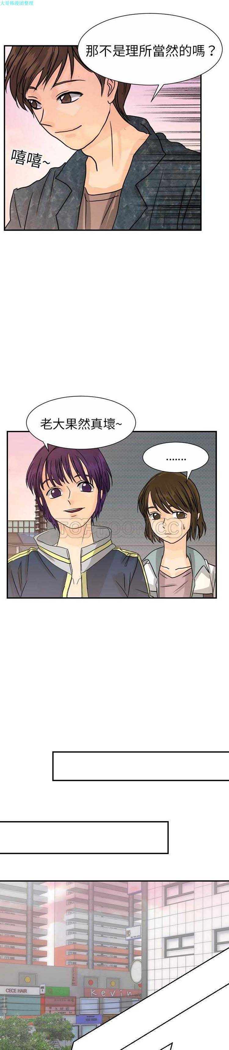 超能力者 第14话 第2页