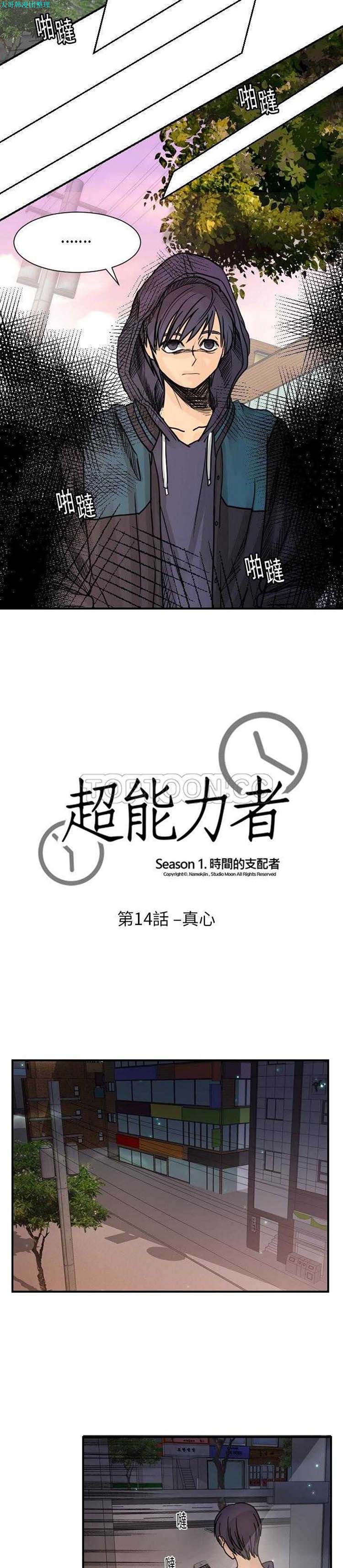 超能力者 第14话 第3页
