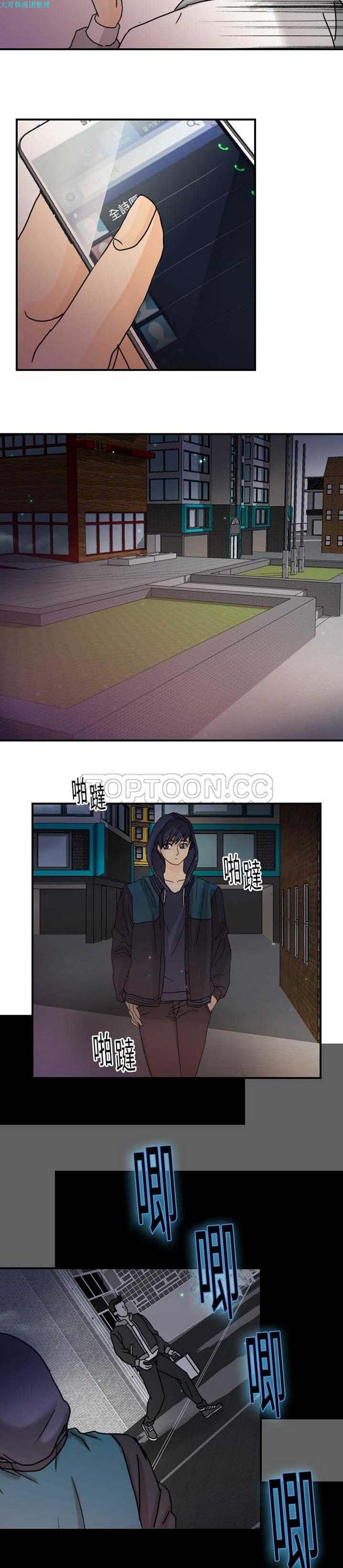 超能力者 第14话 第8页