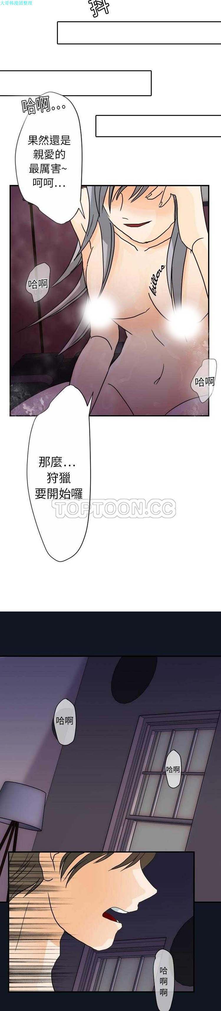 超能力者 第14话 第17页