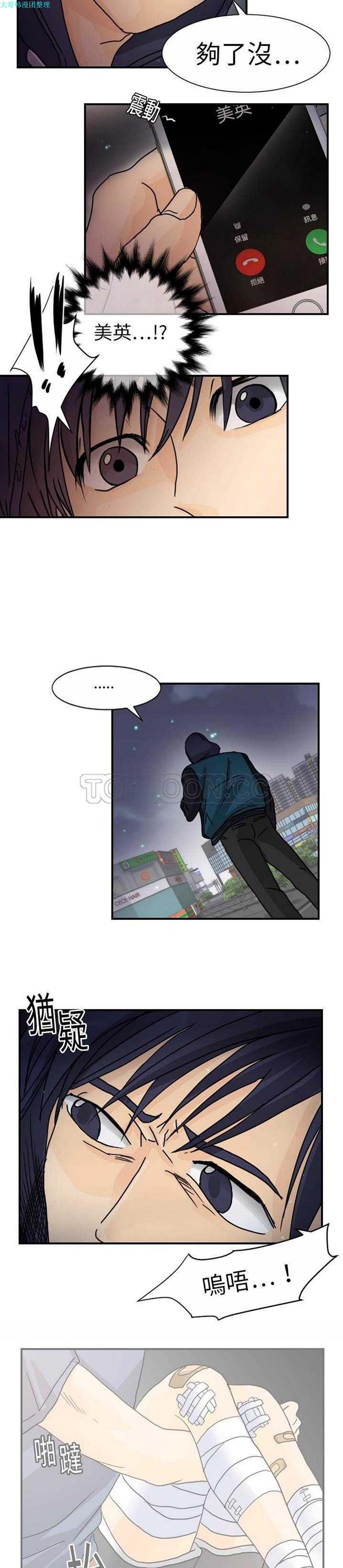 超能力者 第14话 第10页