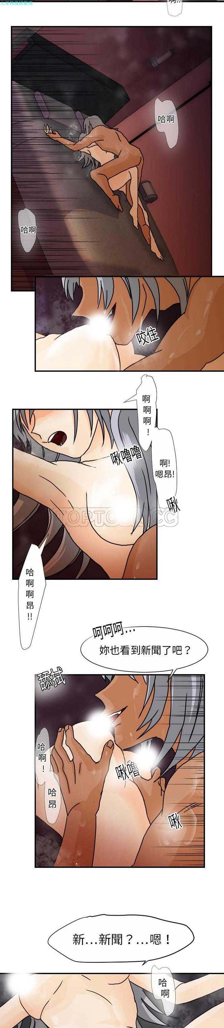 超能力者 第14话 第14页