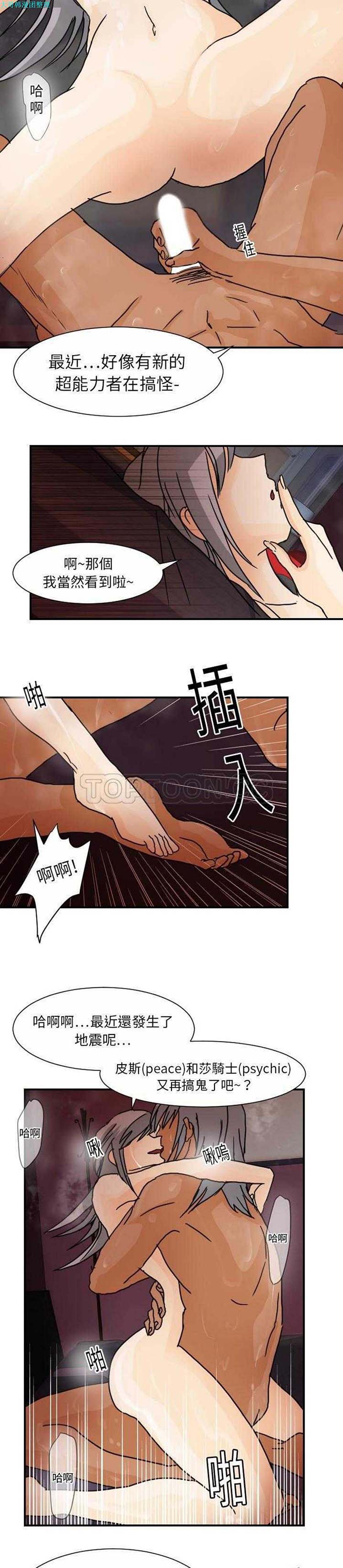 超能力者 第14话 第15页