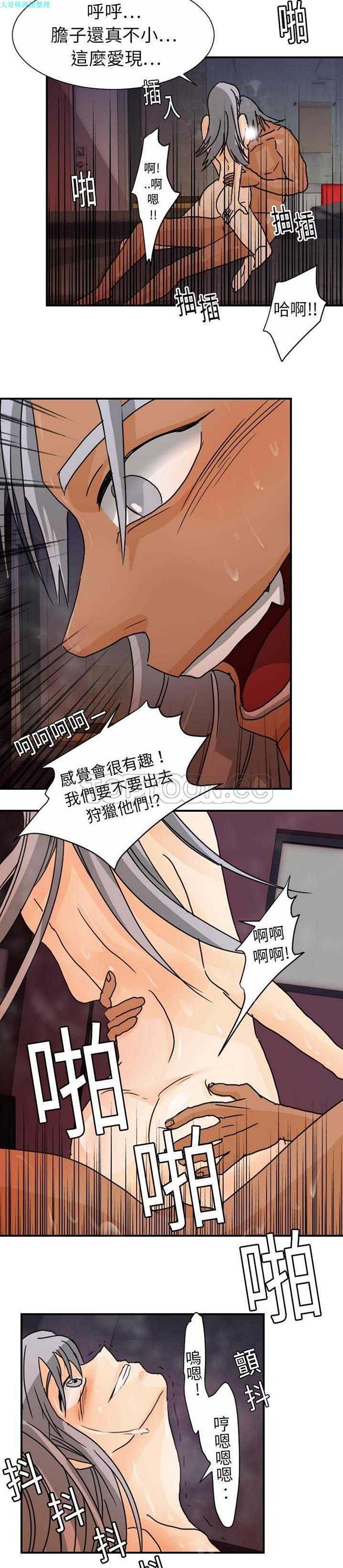 超能力者 第14话 第16页