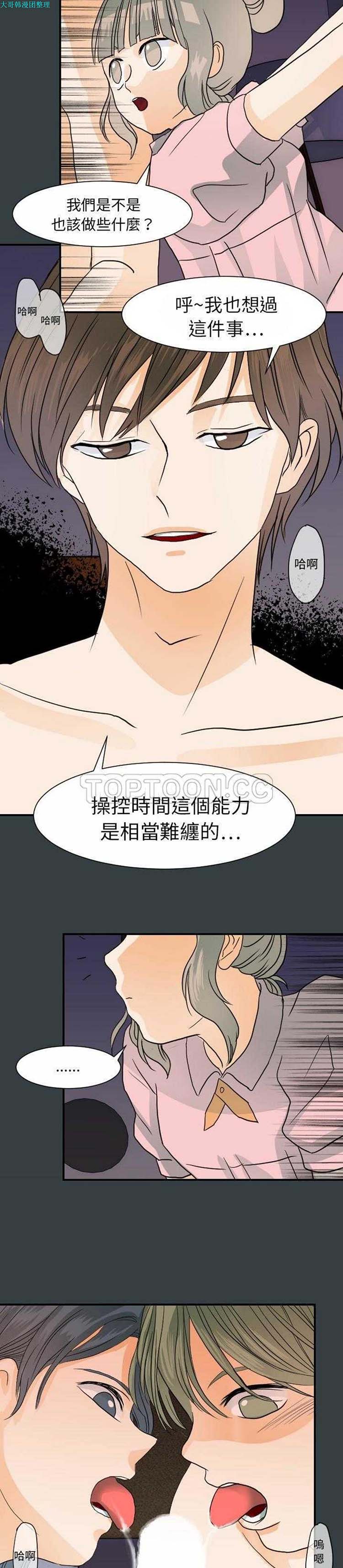 超能力者 第14话 第19页