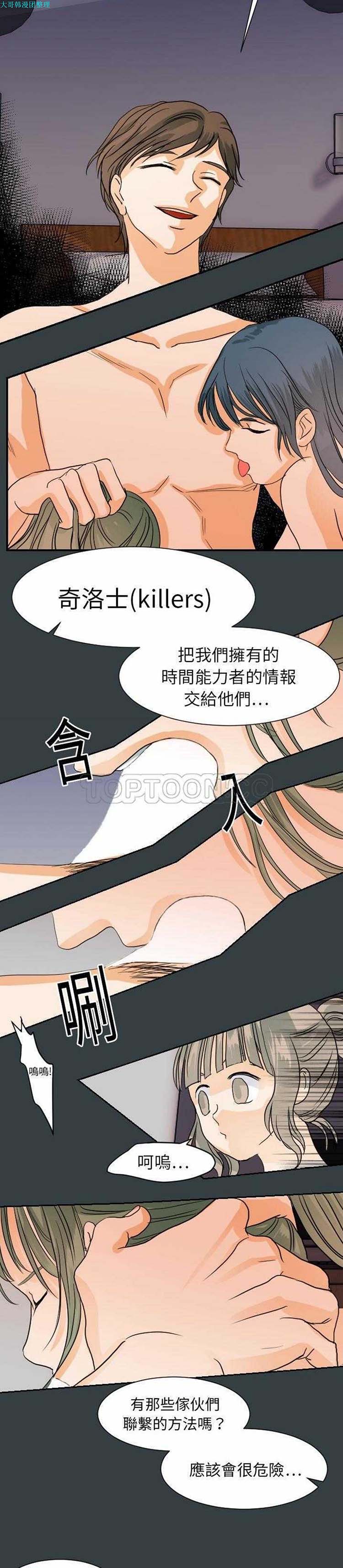 超能力者 第14话 第21页