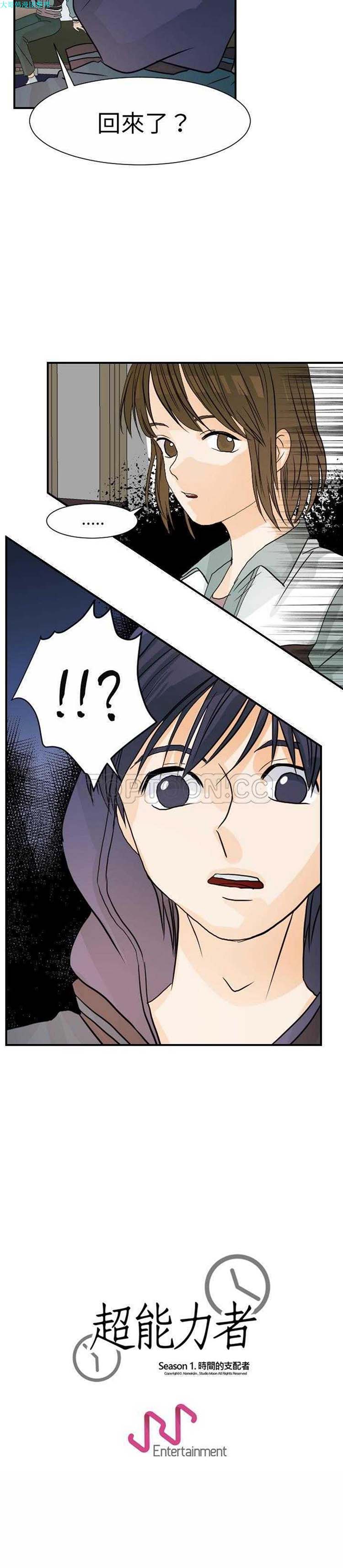 超能力者 第14话 第25页