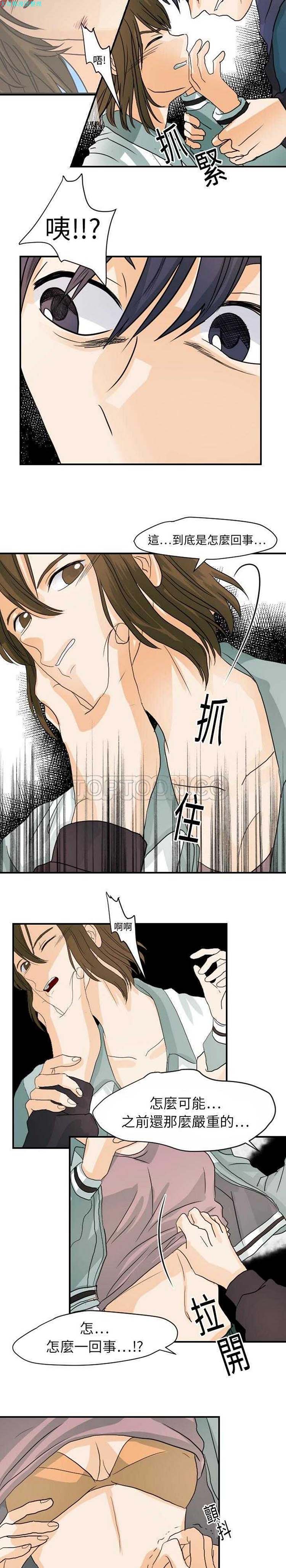 超能力者 第15话 第5页