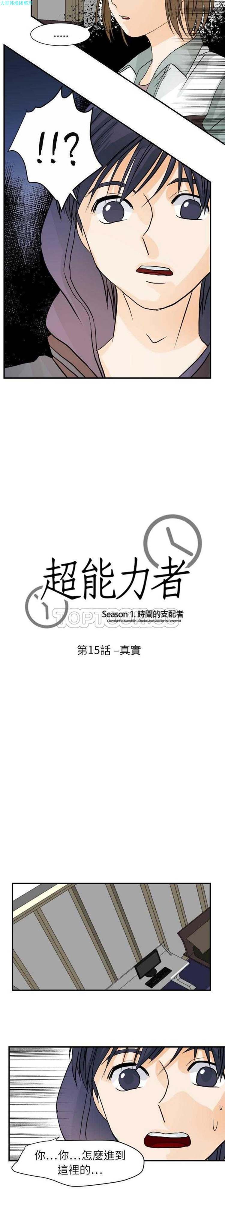 超能力者 第15话 第2页