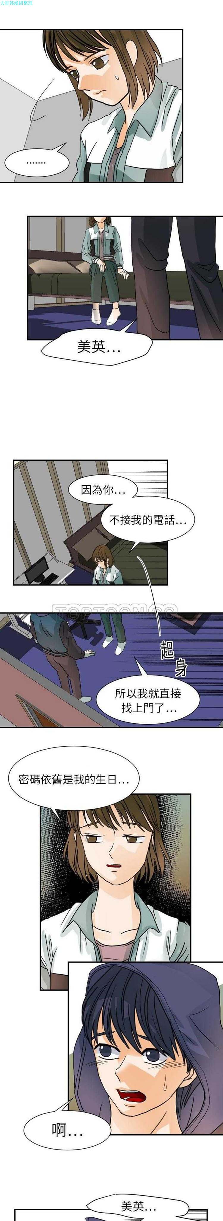超能力者 第15话 第3页